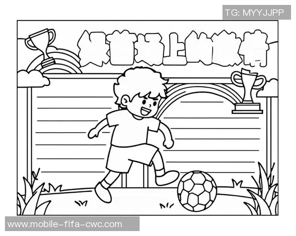 热爱足球的心声手抄报创意大全与分享